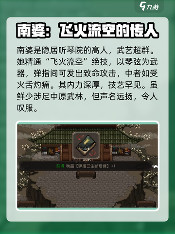 大江湖之苍龙与白鸟南婆介绍介绍截图3
