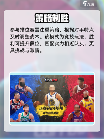 🔥美职篮绝对巨星玩法揭秘💥截图4