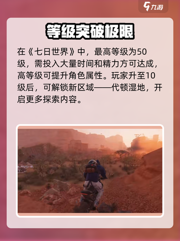 《七日世界50级竟是满级？😱》截图2