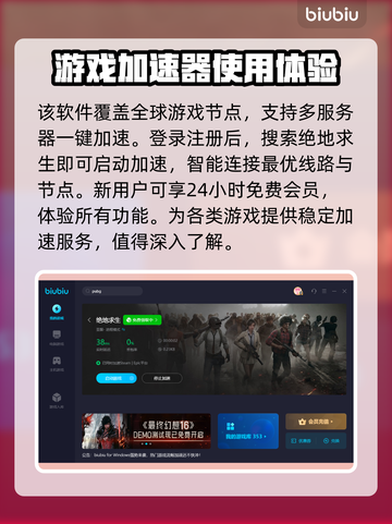绝地求生加速器推荐💥游戏流畅不卡顿🔥截图5