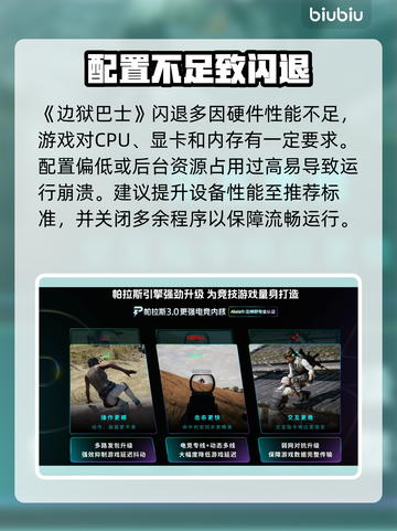 边狱巴士闪退？速用加速器🔥截图2