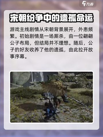 燕云十六声主线任务介绍介绍截图2