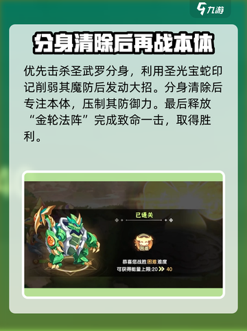 西普大陆手游圣武罗怎么打介绍截图6