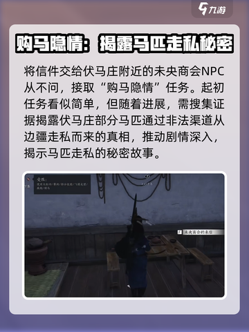 燕云十六声⚡购马隐情全流程解析🐎截图3