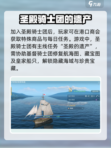 大航海时代传说圣殿骑士是什么介绍截图4