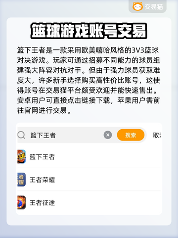 篮下王者账号交易⚡安全买卖平台推荐！🔥截图2