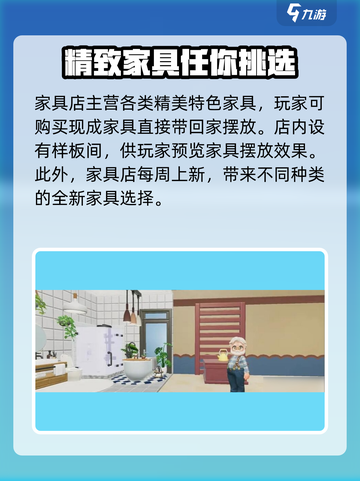 心动小镇🔥特色家具获取秘籍🎉游戏党必看！截图4