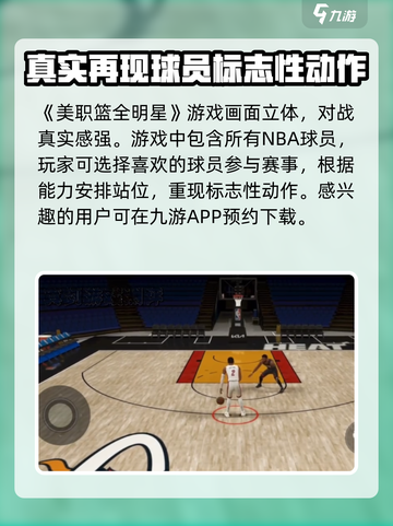 美职篮全明星ownload🔥游戏党必玩截图2