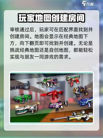 像素射击🔥创造房间秘籍💎玩家必看！截图4
