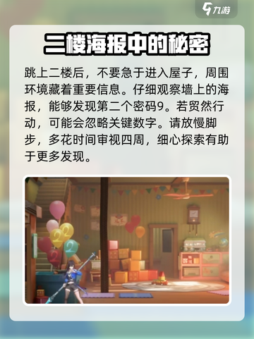 归龙潮任务密码攻略介绍截图3