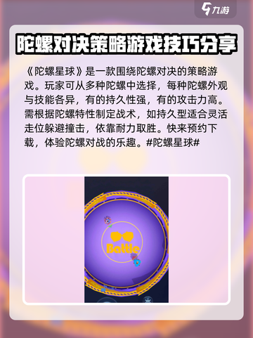 陀螺星球新手必看！🚀爆笑玩法全揭秘🎉截图2