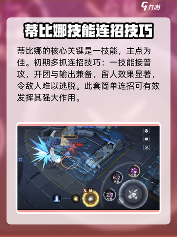 重构阿塔提斯蒂比娜怎么玩厉害介绍截图3