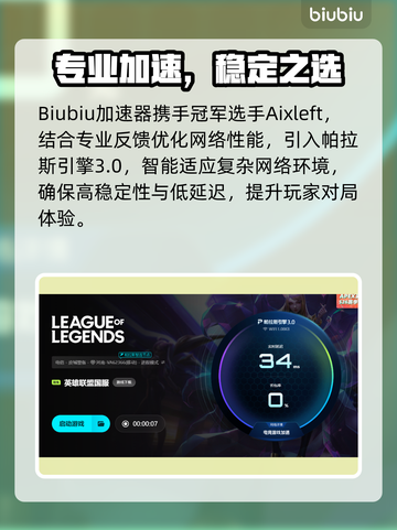 英雄联盟掉帧？用这个加速器秒变丝滑！🎮截图4