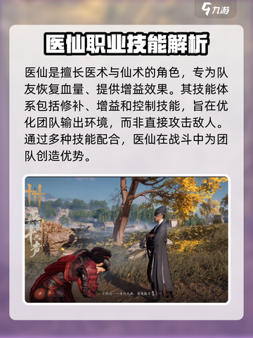 燕云十六声医仙🔥职业技能全面解析🎉截图2