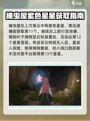 无限暖暖奇想星攻略介绍截图5