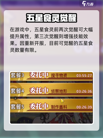 《料理次元觉醒爆火玩法🔥全解析！》截图4