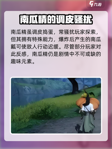 仙剑世界南瓜精特点分享介绍截图3