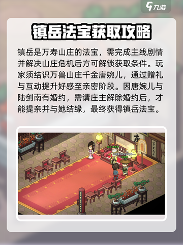 《大侠立志传》镇岳获取🔥超简单攻略来啦！🎉截图2