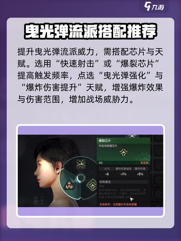 破碎之地✨曳光弹流派玩法超详细攻略来啦！截图3