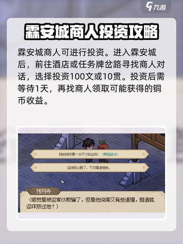 大侠立志传霖安城商人有什么用介绍截图2