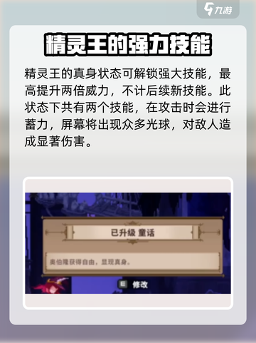 小骨英雄杀手🔥精灵王真身大起底！游戏迷必看✨截图3