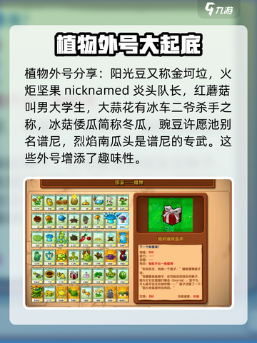 植物大战僵尸杂交版外号大起底💥ombie截图2