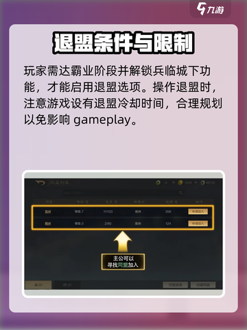 三国谋定天下🔥退盟方法全解析！快速退出联盟➡自由翱翔截图2