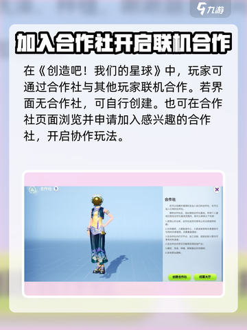 创造吧我们的星球单人还是组队介绍截图2