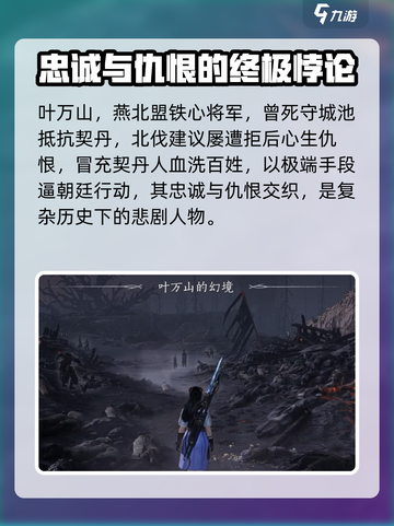 燕云十六声剧情介绍介绍截图6