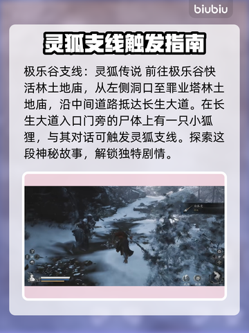黑神话悟空🔥灵狐支线通关秘籍🎉截图2