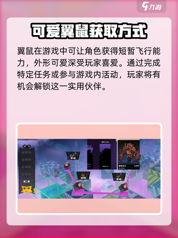 超时空跑跑🔥翼鼠玩法大揭秘！🎁截图2