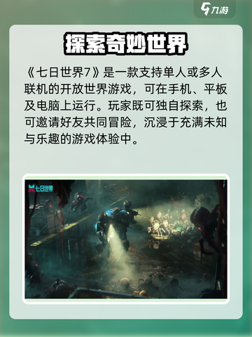 《七日世界》单机还是联机？🔥🎮截图2