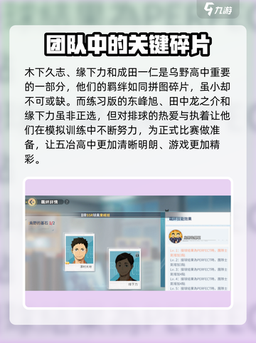 排球少年手游🔥乌野高中羁绊全揭秘❗截图4