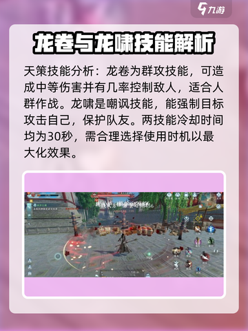 剑网3无界天策技能大全介绍截图6