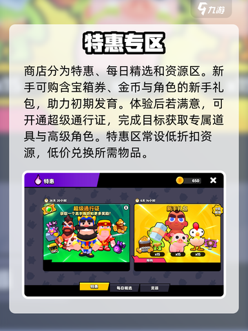 💥爆裂小队商店神级攻略！🎮截图2