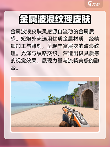 无畏契约🔥短炮皮肤大推荐，玩家必看！截图3