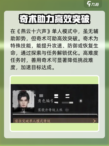 燕云十六声等级上限突破秘籍💥🔥截图4