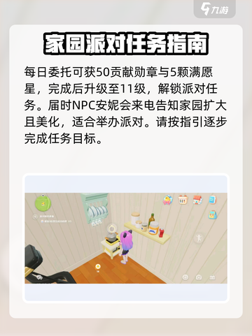 心动小镇派对攻略🔥超全举办指南！🎉截图2