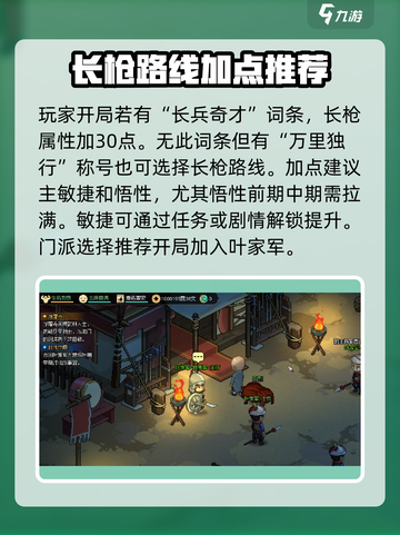 大侠立志传枪法怎么获得介绍截图2