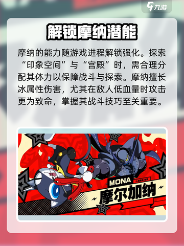 女神异闻录夜幕魅影摩纳怎么样介绍截图5