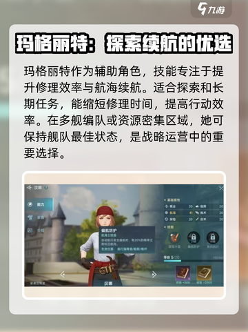大航海时代传说主线航海士选择攻略介绍截图3