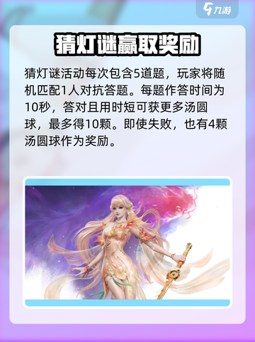 永劫无间手游元宵活动有什么介绍截图3