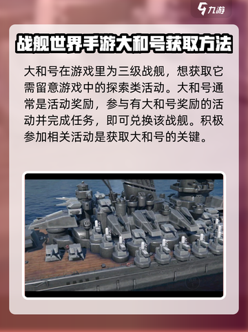 现代战舰🔥大和号获取秘籍💥玩家必看！截图2