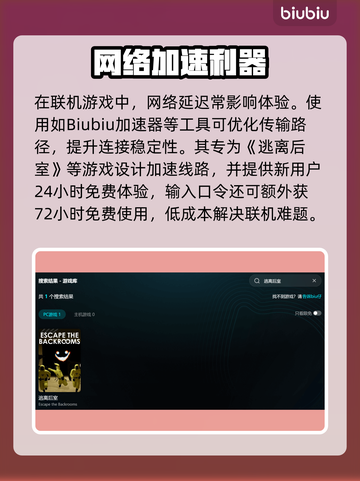 💥逃离后室联机进不去？速看解决方法！🎮截图3