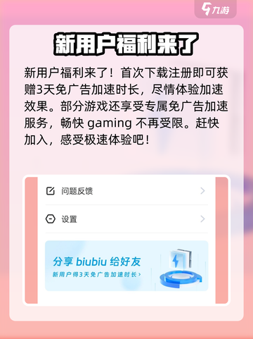 花花保卫战加速器推荐介绍截图3