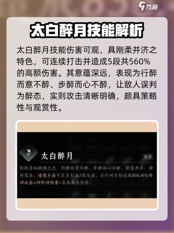 燕云十六声🔥太白醉月获取攻略💎快人一步！截图4