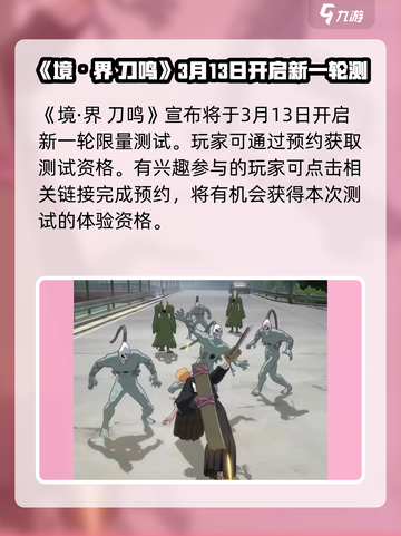 境界刀鸣测试什么时候开启介绍截图2