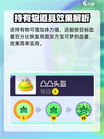 宝可梦大集结💥凸凸头盔效果与使用技巧大公开！截图2