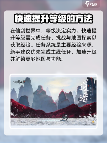 仙剑世界🔥新手必看！极速开荒攻略💎截图3