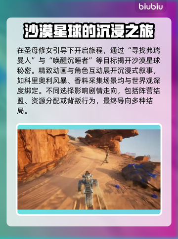 沙丘觉醒🔥剧情全揭秘！游戏迷必看⚡截图3